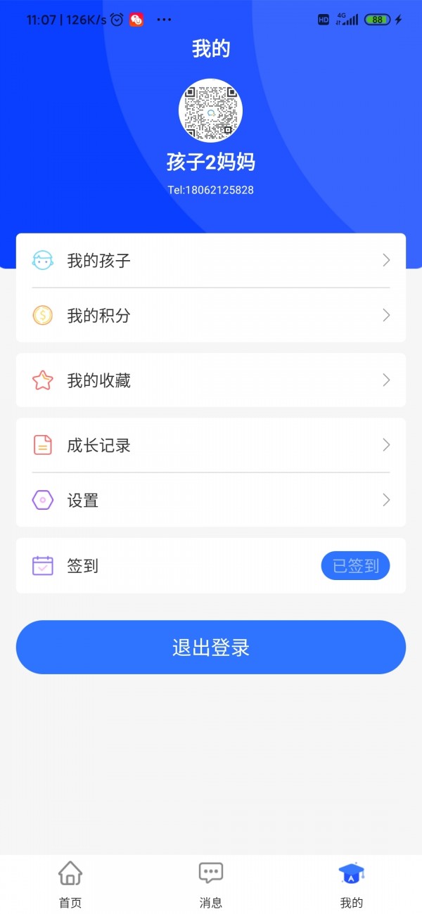 知多教育宝截图4