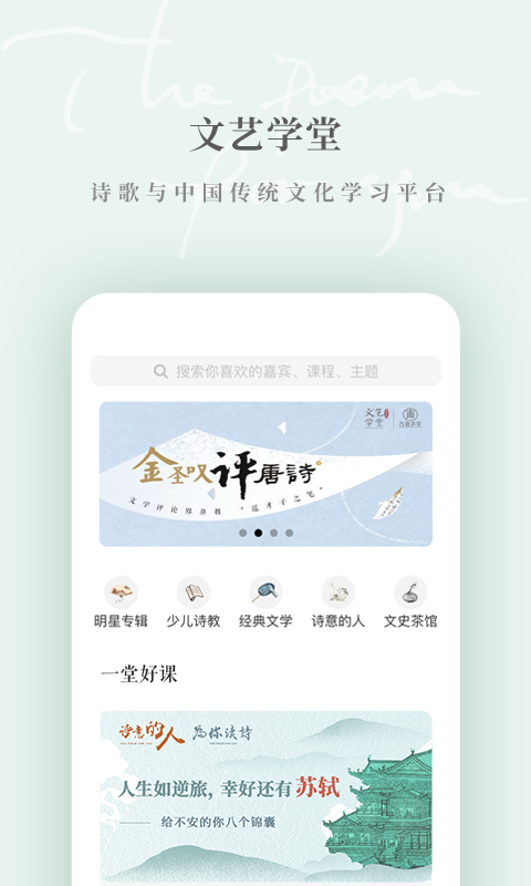 为你读诗Pro截图3