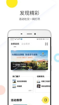 优客工场截图2