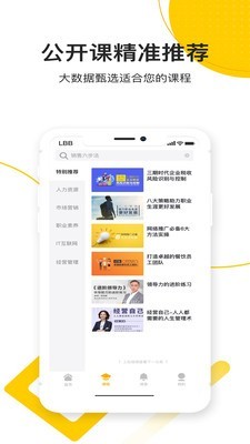 乐班班旗舰版截图4