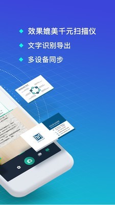 扫描全能王破解版截图2