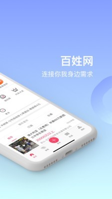 百姓网截图2