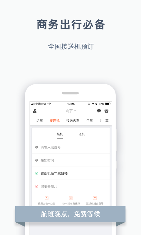 阳光出行司机版截图1