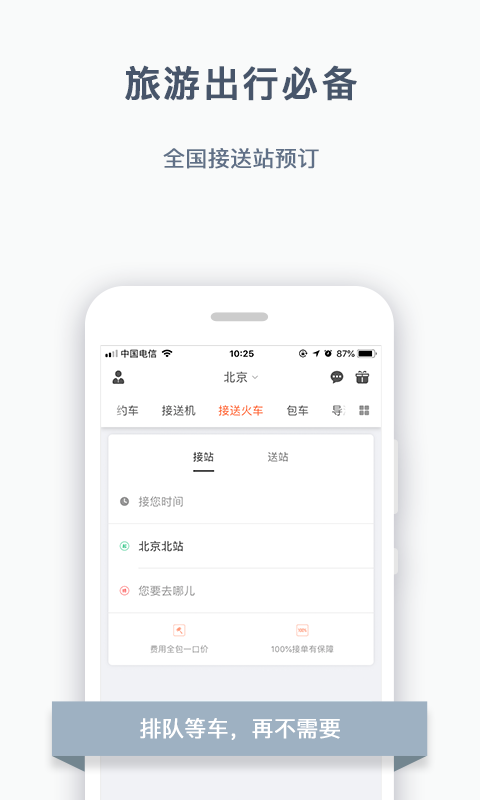 阳光出行司机版截图2