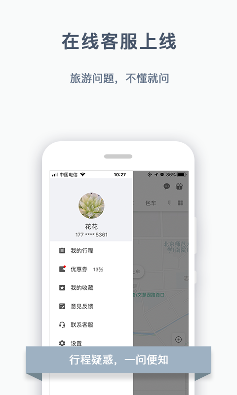 阳光出行司机版截图4