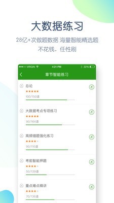 执业药师万题库截图3