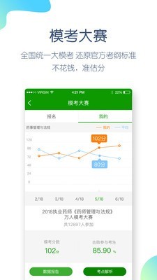 执业药师万题库截图4