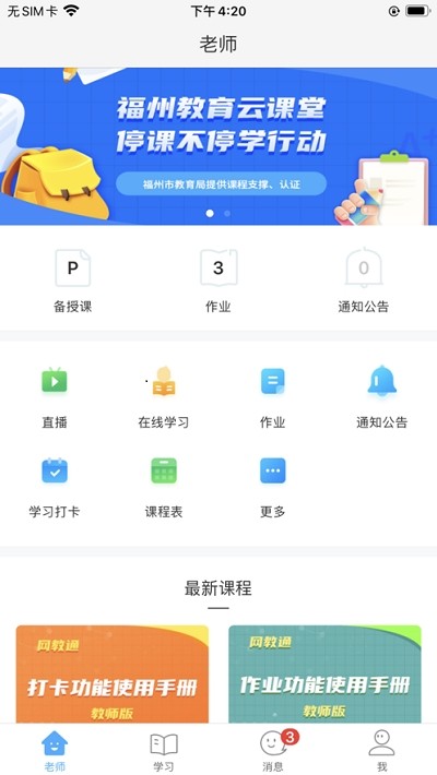 网教通内蒙版截图1