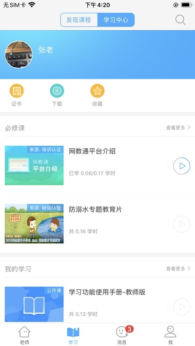 网教通内蒙版截图2