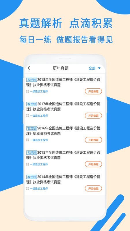 一级造价工程题库截图2