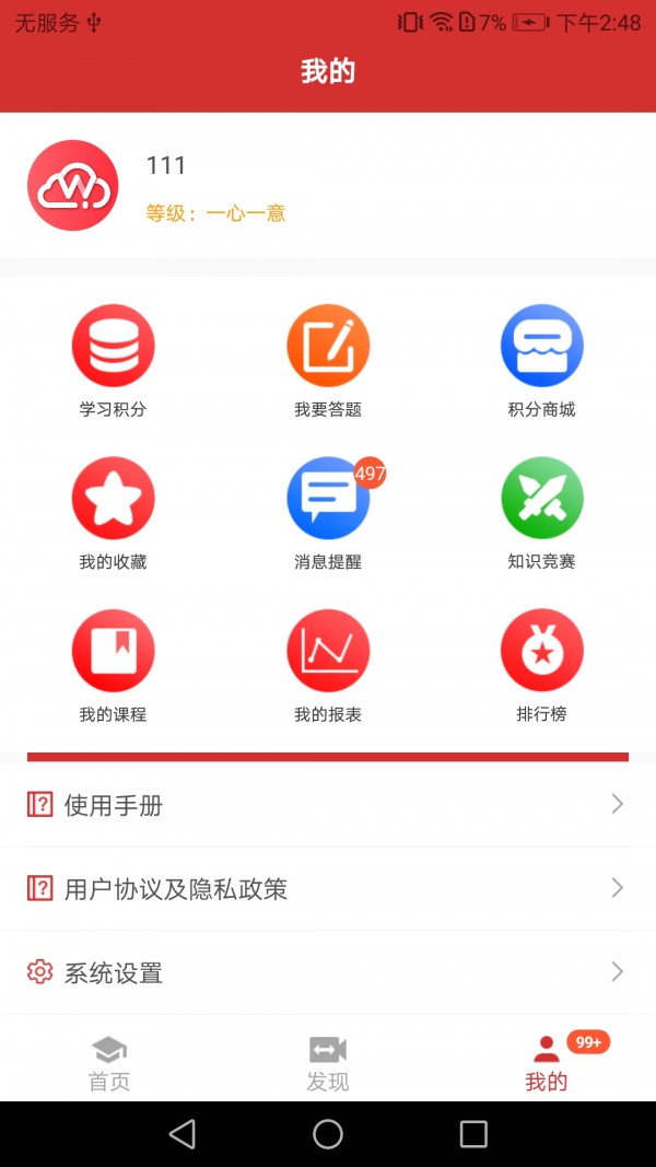 万银云学院截图2