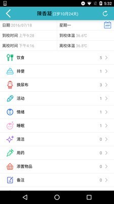 爱托付老师截图5