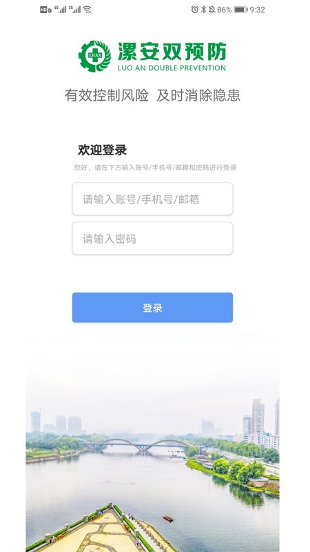 漯安双预防截图1