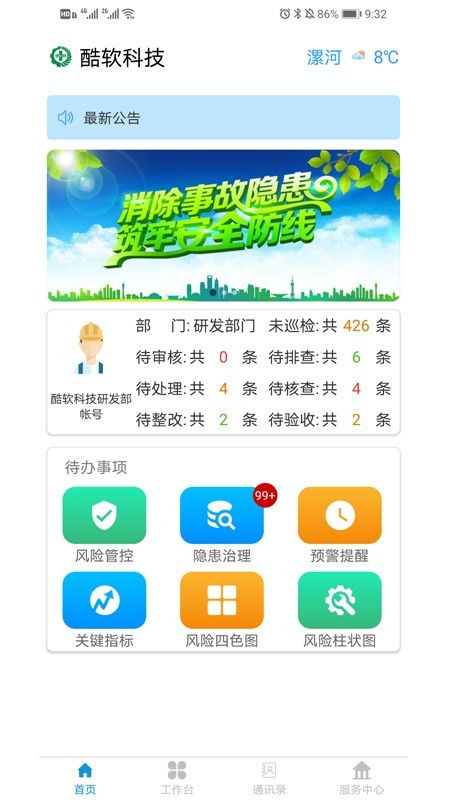 漯安双预防截图2