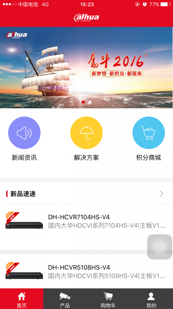 大华分销截图1