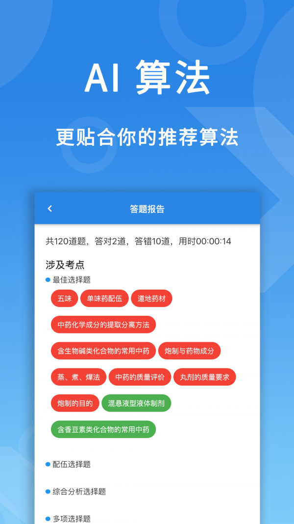 微易用题库截图1