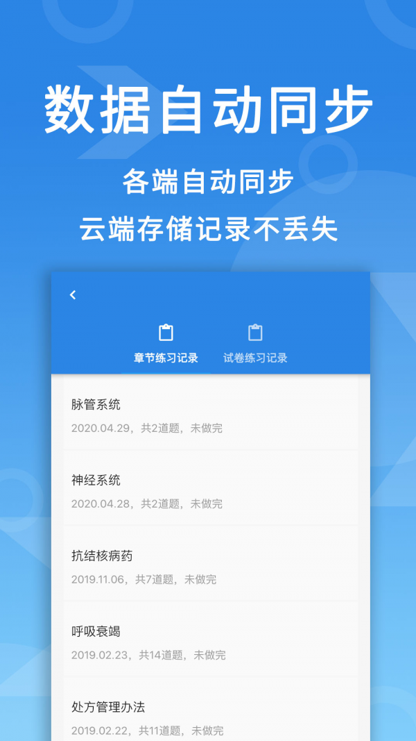 微易用题库截图4