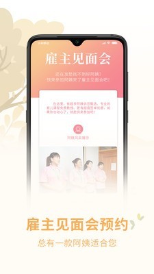 阿姨来了截图3