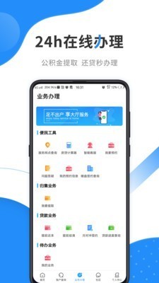 赤峰公积金截图3