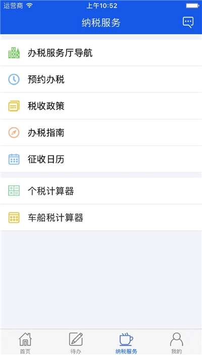 河南电子税务局app截图1