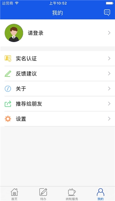 河南电子税务局app截图2