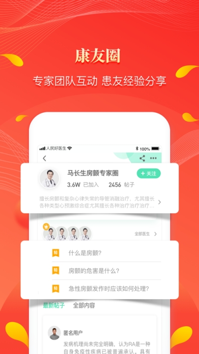 人民网人民好医生app截图1