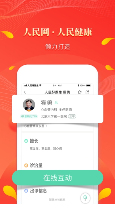 人民网人民好医生app截图2