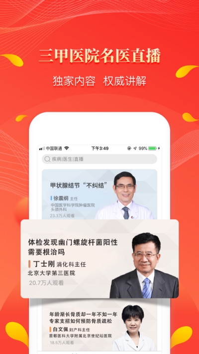 人民网人民好医生app截图3