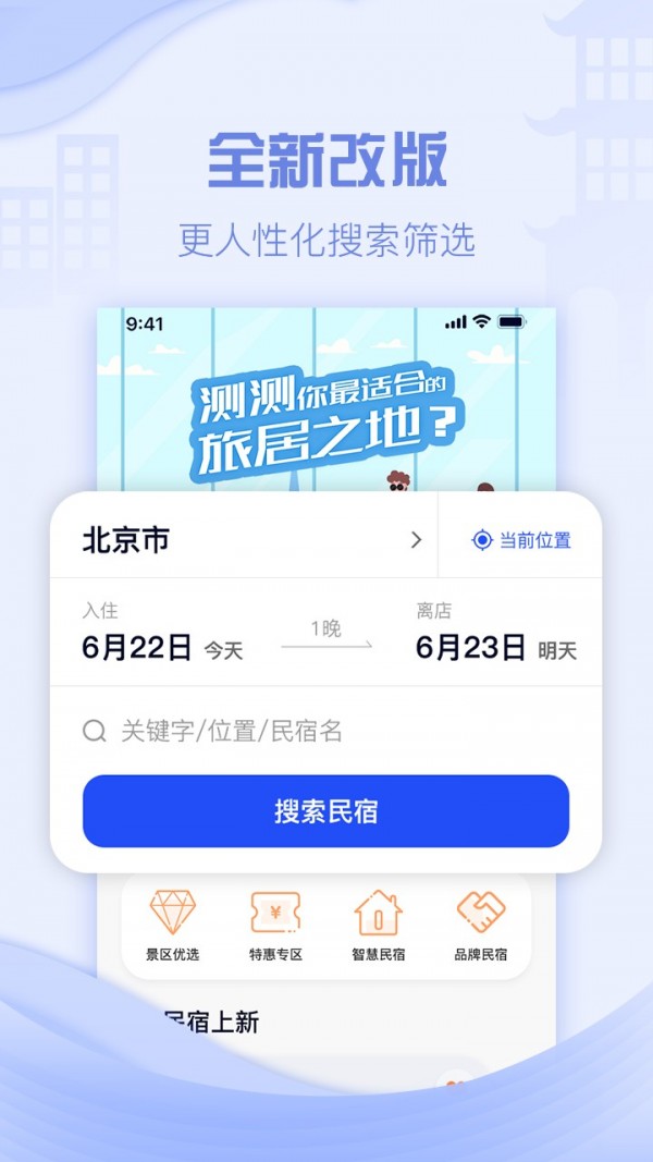 云易宿截图5