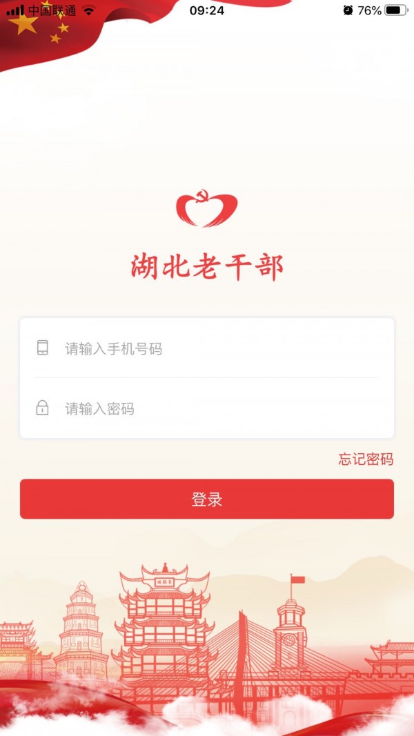 湖北老干部app截图1