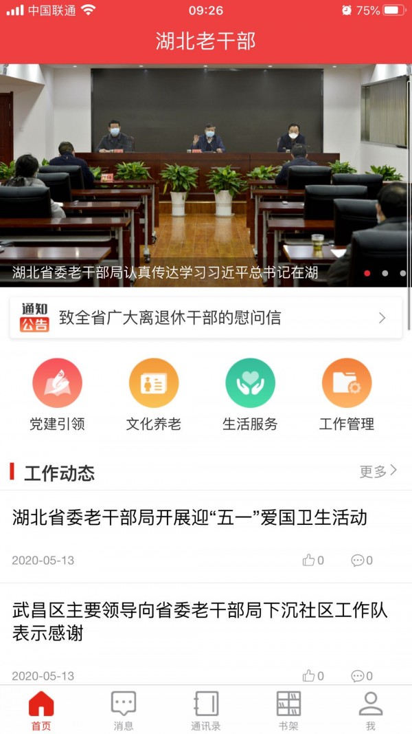 湖北老干部app截图2