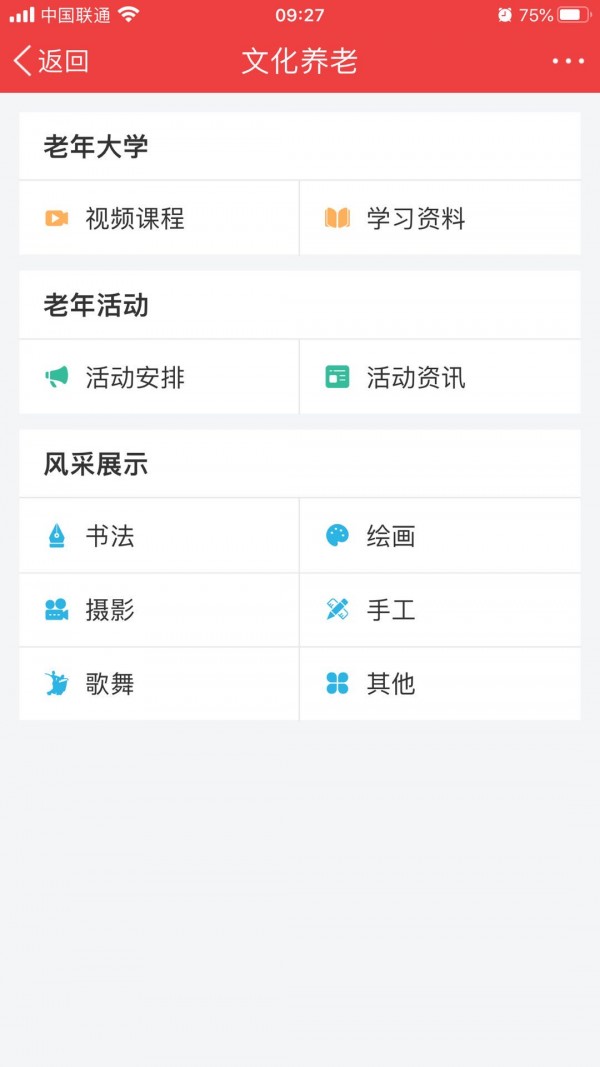 湖北老干部app截图3