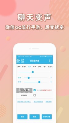 萝莉变声器截图1