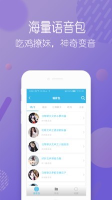 萝莉变声器截图2