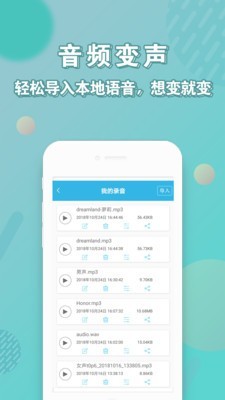 萝莉变声器截图4