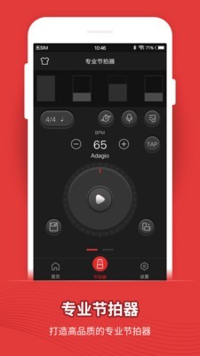 节拍器鼓动截图2