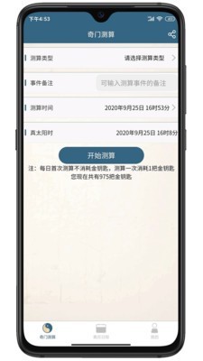 奇易门策划截图1