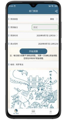 奇易门策划截图2