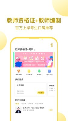 当老师教师考试题库截图1