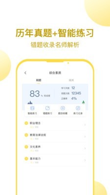 当老师教师考试题库截图2