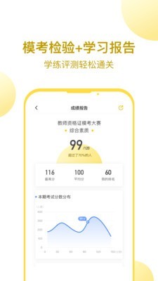 当老师教师考试题库截图3