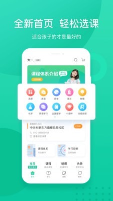 新东方学生端截图2