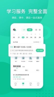 新东方学生端截图3