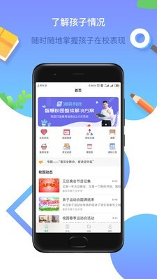 润林校园家长版截图1