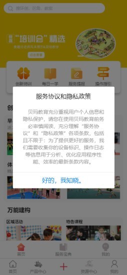 贝玛教育截图3