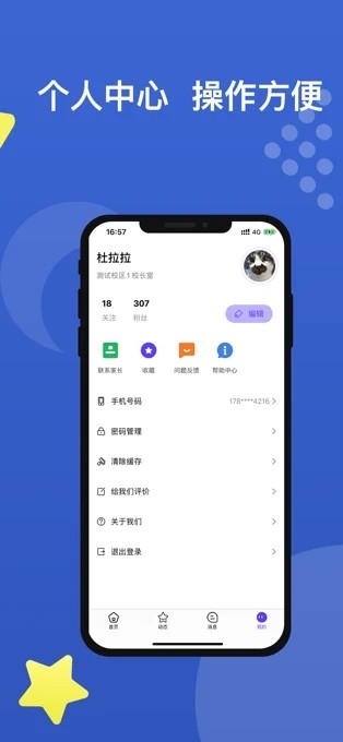 e校在手教师端截图4