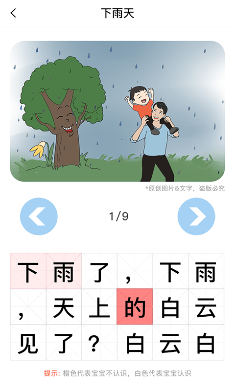 适趣儿童识字截图2