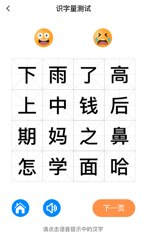 适趣儿童识字截图3