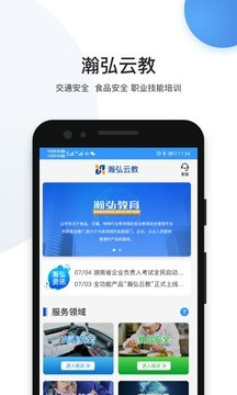 瀚弘交安截图1