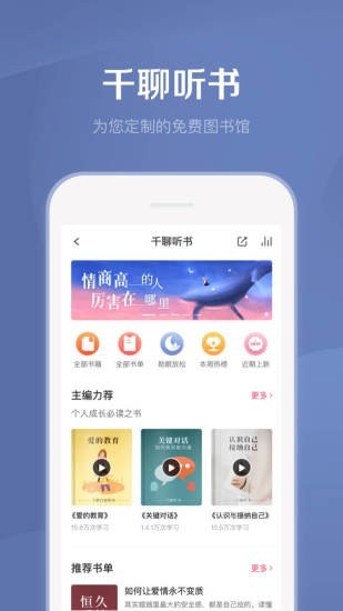 千聊截图5